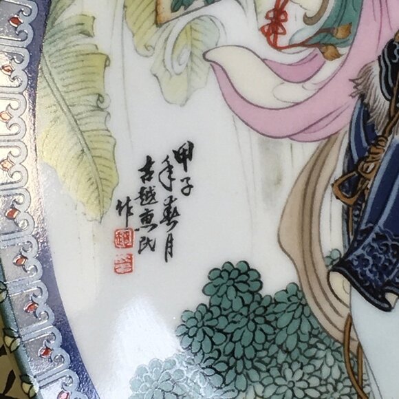 Vtg Imperial Jingdezhen Beauties of the Red Mansion Pao chai Porcelain Plate 1 - Picture 4 of 8
